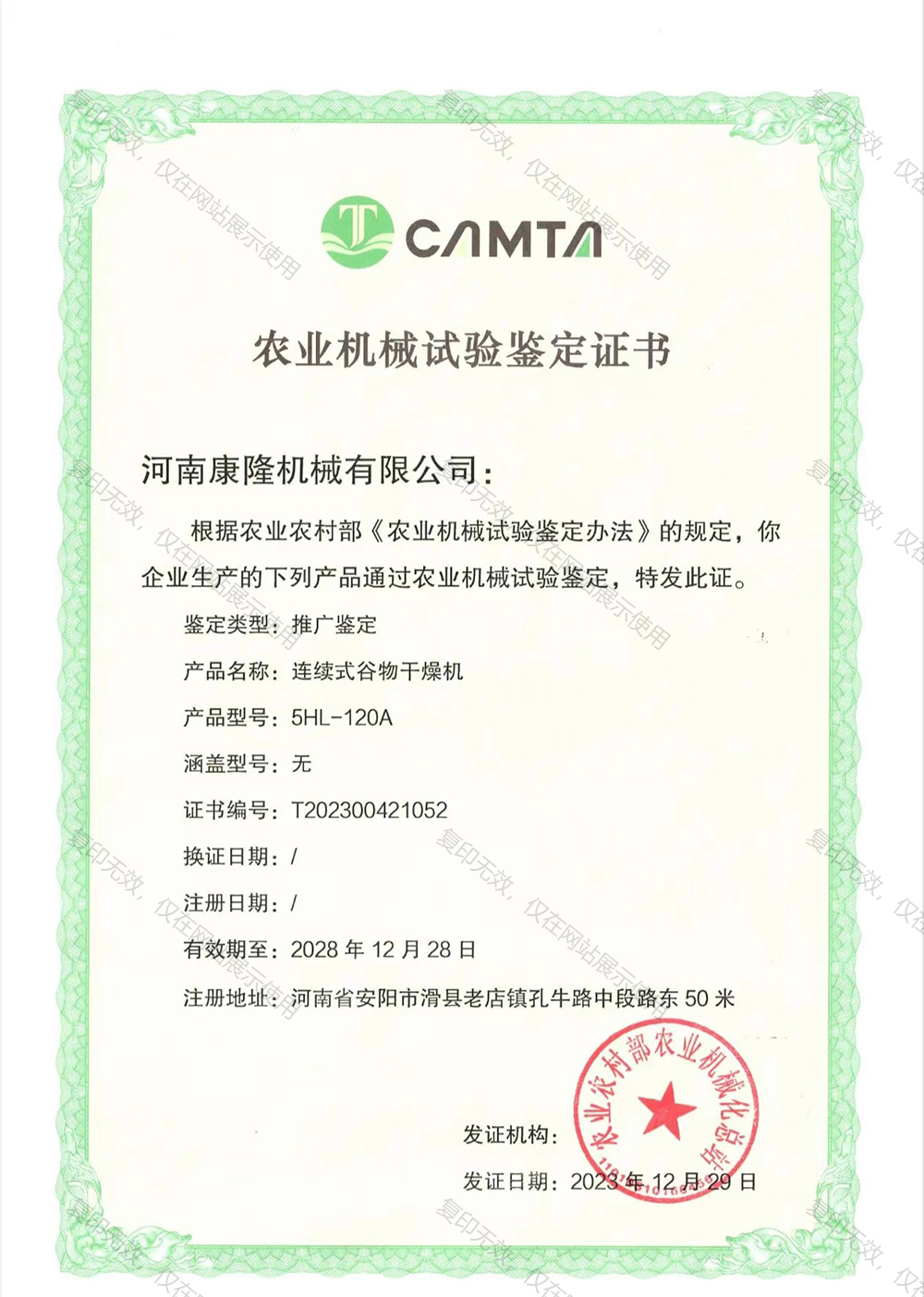 5HL-120A連續(xù)式谷物干燥機(jī)